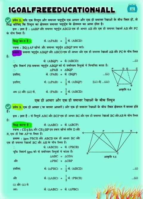Class 9 Math theorem (Hindi medium) screenshot 2