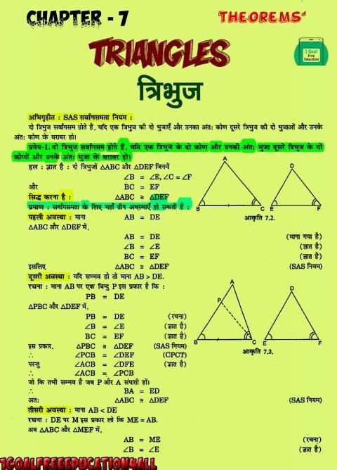 Class 9 Math theorem (Hindi medium) स्क्रीनशॉट 4