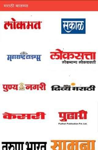 Marathi News screenshot 2