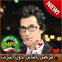 جديد اهنك مرتضی پاشایی - Morteza Pashaei New Music
‎ أيقونة