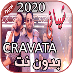 أغاني كرافاطا بدون نت 2020 CRAVATA
‎ आइकन