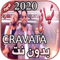 أغاني كرافاطا بدون نت 2020 CRAVATA
‎ on 9Apps