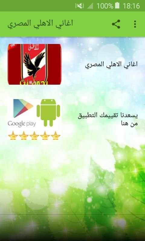 اغاني الاهلي المصري 2020
‎ स्क्रीनशॉट 3