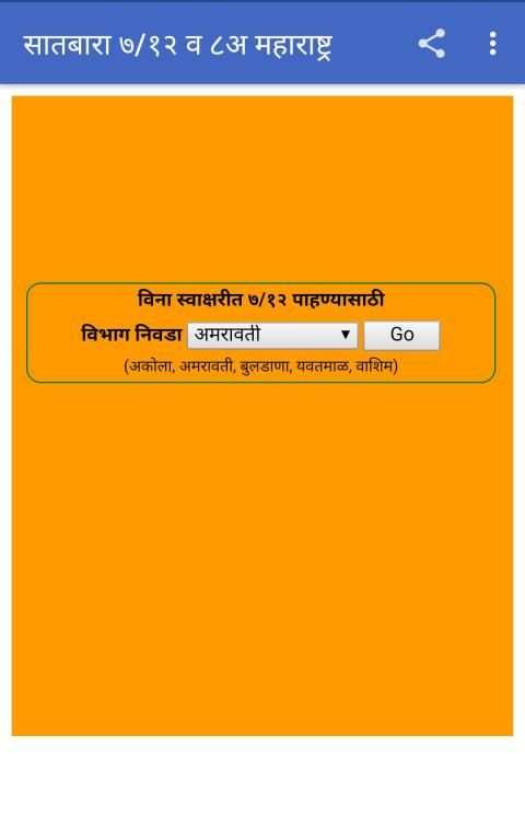 satbara Utara Maharashtra : sat bara 7 / 12 screenshot 7