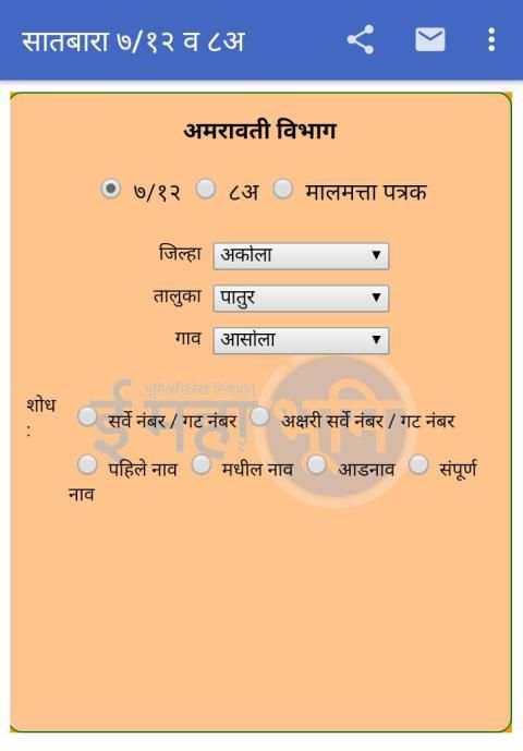 satbara Utara Maharashtra : sat bara 7 / 12 screenshot 4