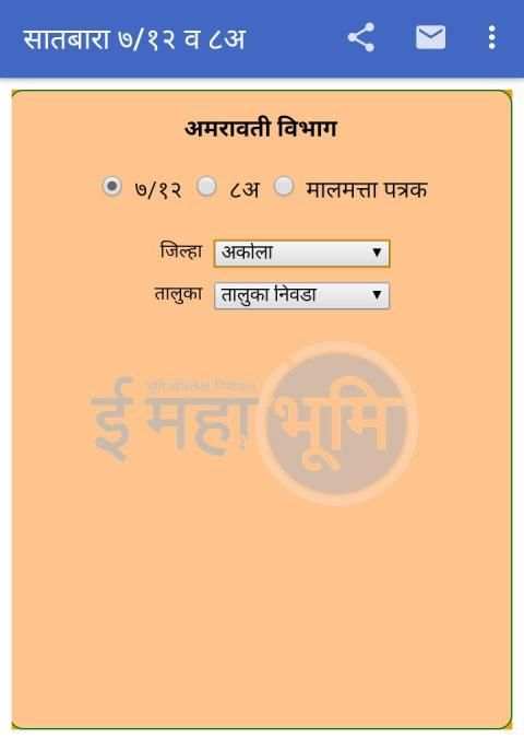 satbara Utara Maharashtra : sat bara 7 / 12 screenshot 6