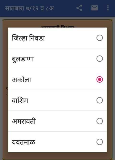 satbara Utara Maharashtra : sat bara 7 / 12 screenshot 5