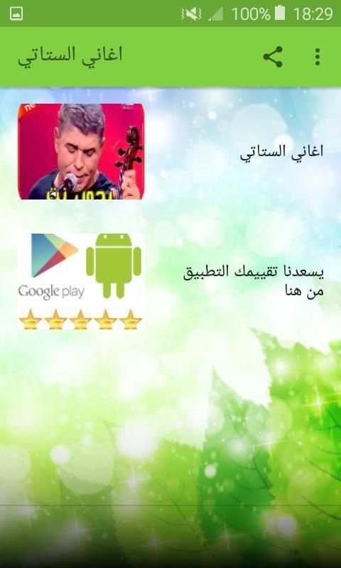 2020 Stati أغاني ستاتي عبد العزيز بدون نت‎
‎ screenshot 3