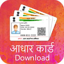 Download Aadhar Card Guide - Aadhar Pe Loan Guide