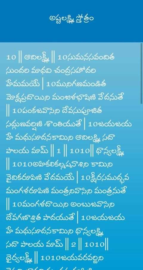 Ashta Lakshmi Stotram स्क्रीनशॉट 3