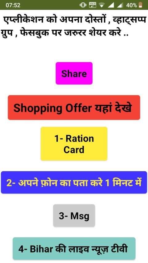 Bihar Ration card , Bhulekha , news , Bijli bill स्क्रीनशॉट 2