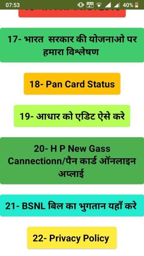 Bihar Ration card , Bhulekha , news , Bijli bill स्क्रीनशॉट 5