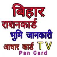 Bihar Ration card , Bhulekha , news , Bijli bill