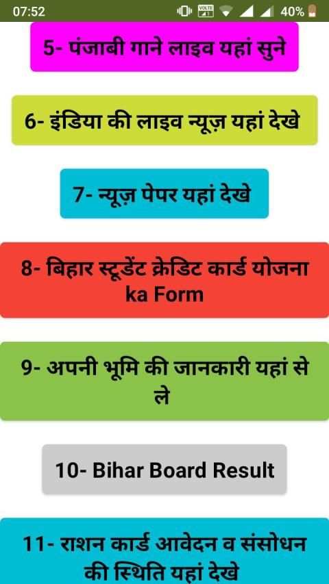 Bihar Ration card , Bhulekha , news , Bijli bill स्क्रीनशॉट 3