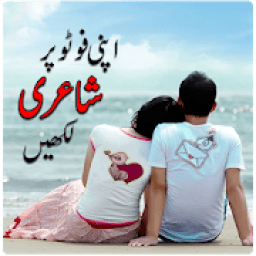 Write Urdu Poetry on Photos Art Text आइकन