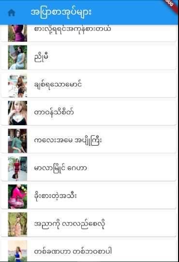 Apyar Book - အပြာစာအုပ်များ screenshot 1