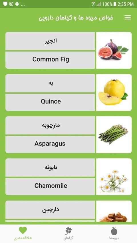 خواص گیاهان دارویی و میوه ها
‎ स्क्रीनशॉट 5