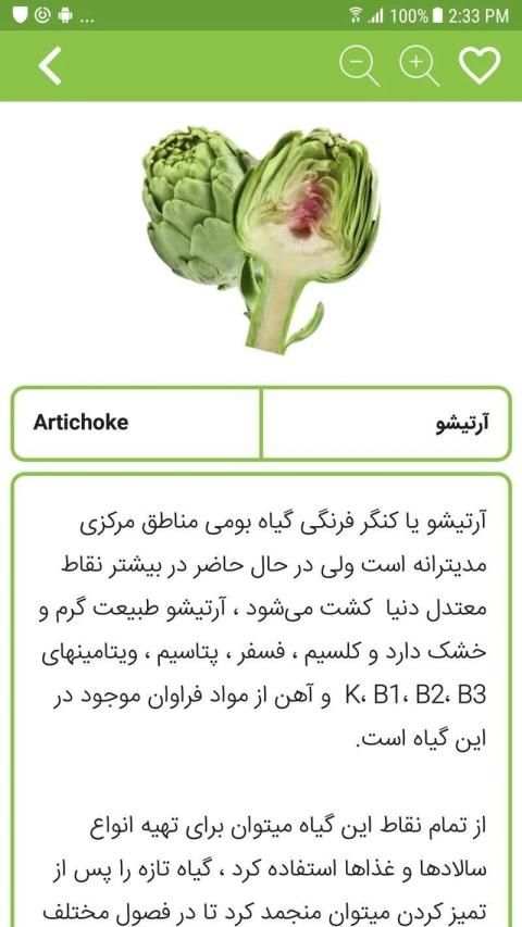 خواص گیاهان دارویی و میوه ها
‎ स्क्रीनशॉट 3