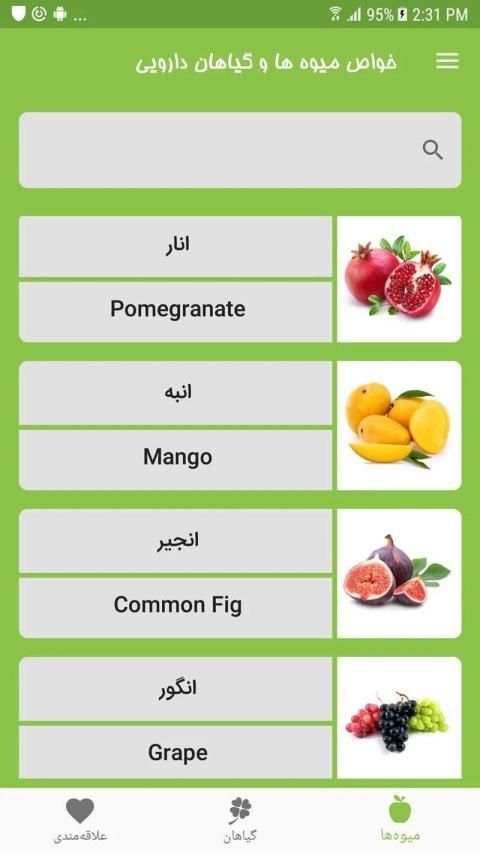 خواص گیاهان دارویی و میوه ها
‎ स्क्रीनशॉट 1