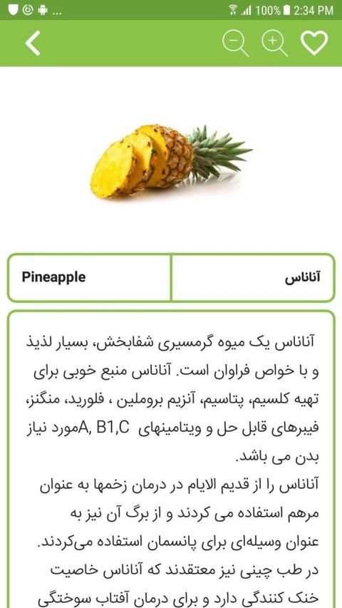خواص گیاهان دارویی و میوه ها
‎ स्क्रीनशॉट 4