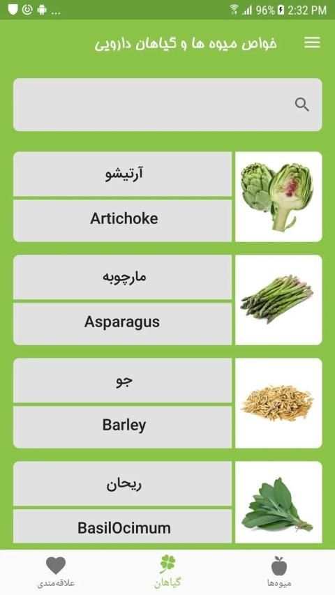 خواص گیاهان دارویی و میوه ها
‎ स्क्रीनशॉट 2