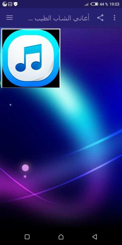 أغاني الشاب طيب Cheb Tayeb 2020
‎ screenshot 2