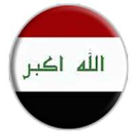 النشيد الوطني العراقي
‎ on 9Apps