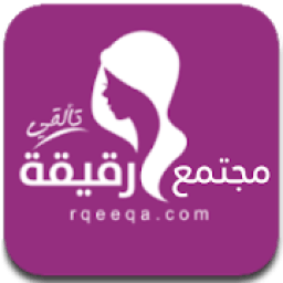 مجتمع رقيقه
‎ icon