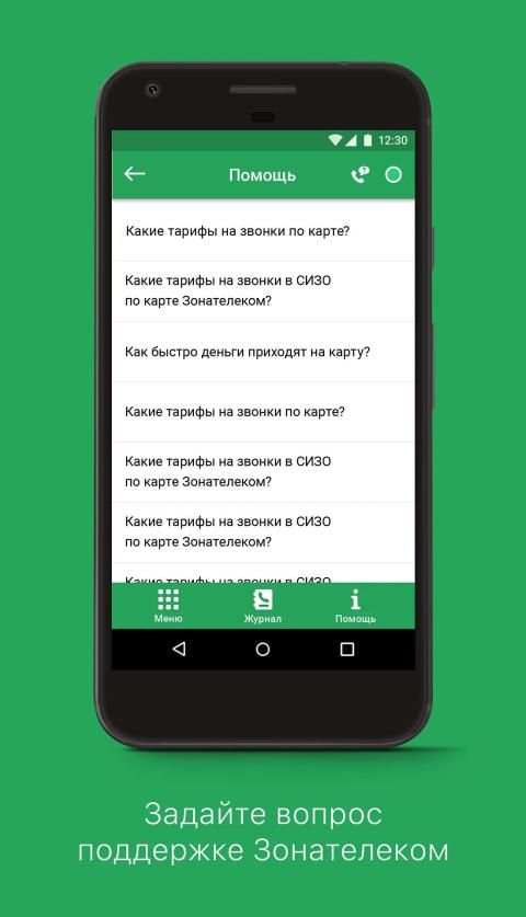 Зонателеком screenshot 3