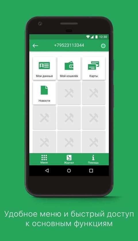 Зонателеком screenshot 1