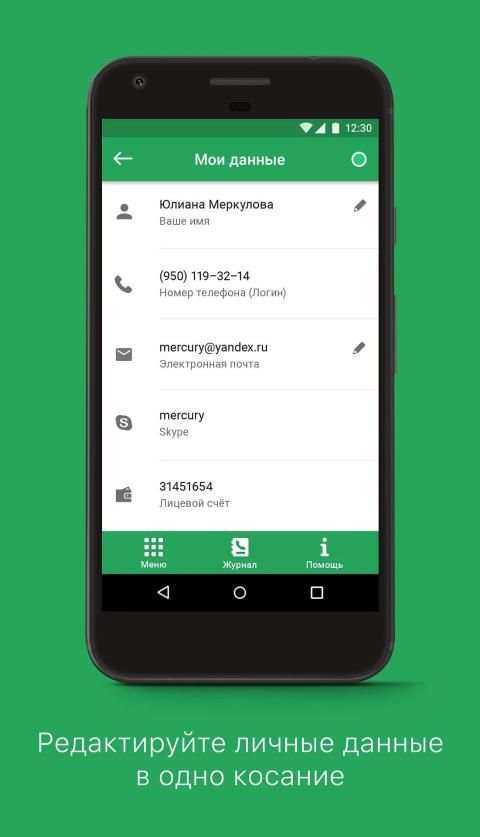 Зонателеком screenshot 4