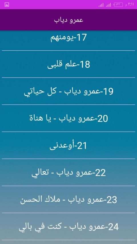 اغاني عمرو دياب بدون انترنت 2020
‎ screenshot 2