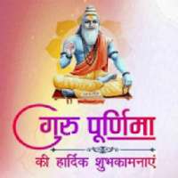 Happy Guru Purnima Greetings