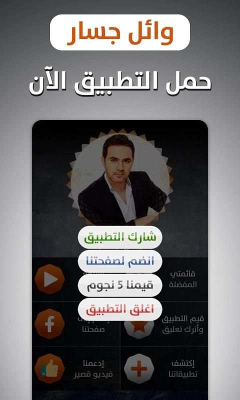 وائل جسار 2020 بدون نت
‎ screenshot 7