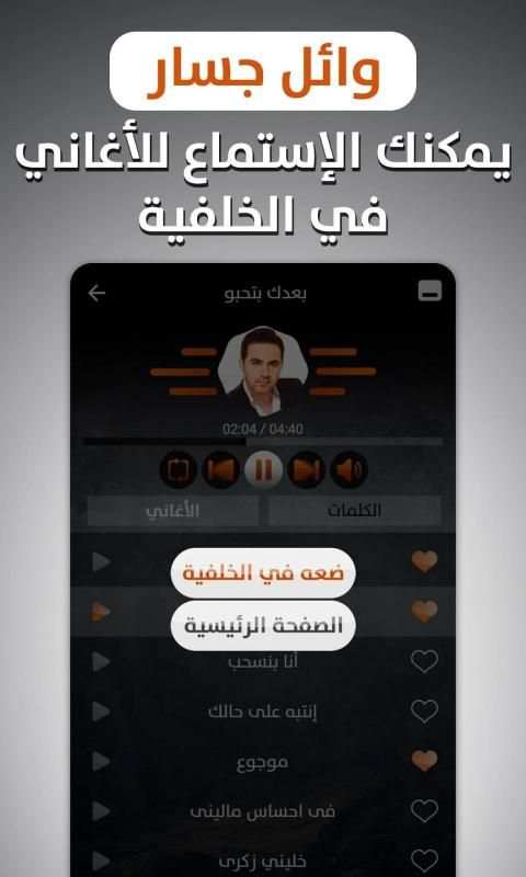 وائل جسار 2020 بدون نت
‎ screenshot 8