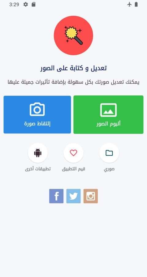 تعديل و كتابة على الصور
‎ screenshot 5