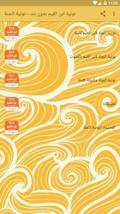 نونية ابن القيم كاملة بدون نت صوتية MP3 ومكتوبة
‎ screenshot 4