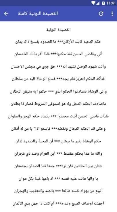 نونية ابن القيم كاملة بدون نت صوتية MP3 ومكتوبة
‎ screenshot 1