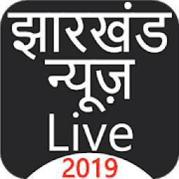 Jharkhand News Live TV | Jharkhand News in Hindi