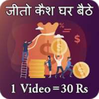 Watch Video & Earn Money-Rojdhan on 9Apps