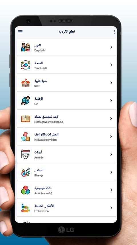 تعلم اللغة الكردية
‎ screenshot 4