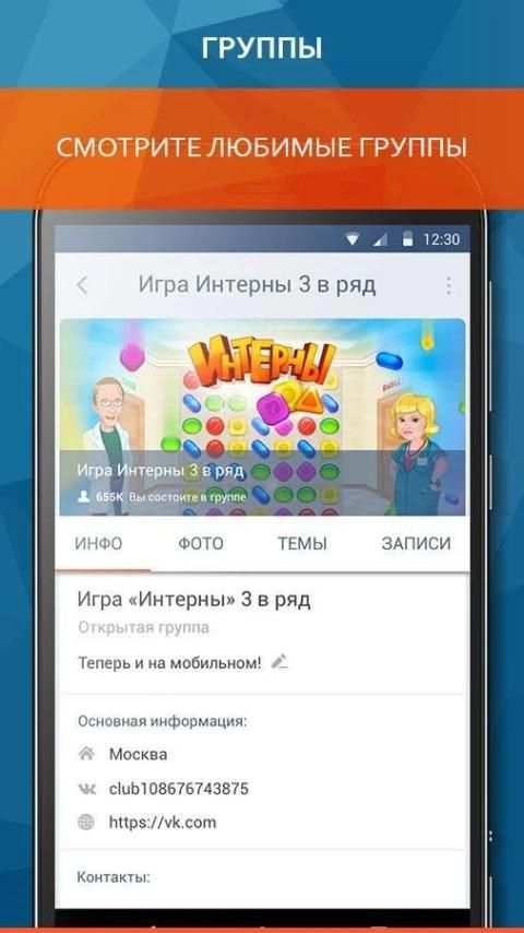 ВК гости screenshot 1
