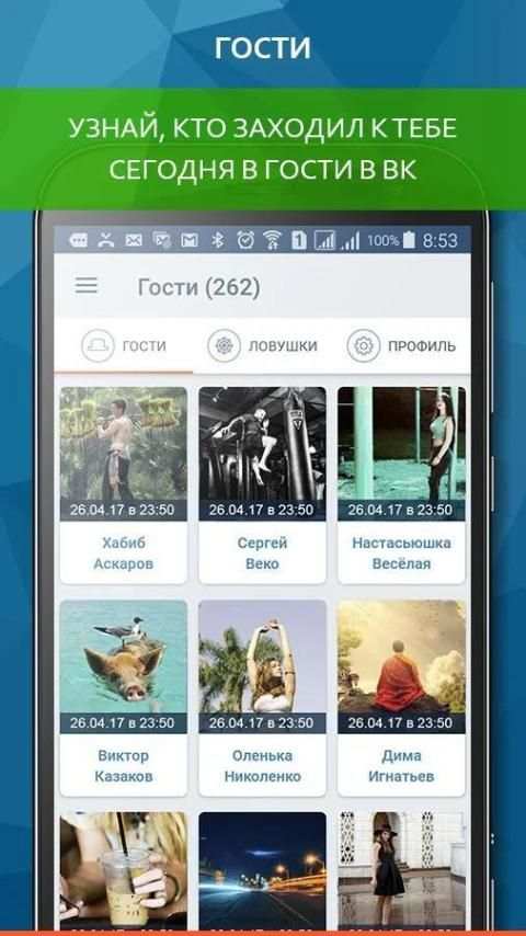 ВК гости screenshot 6
