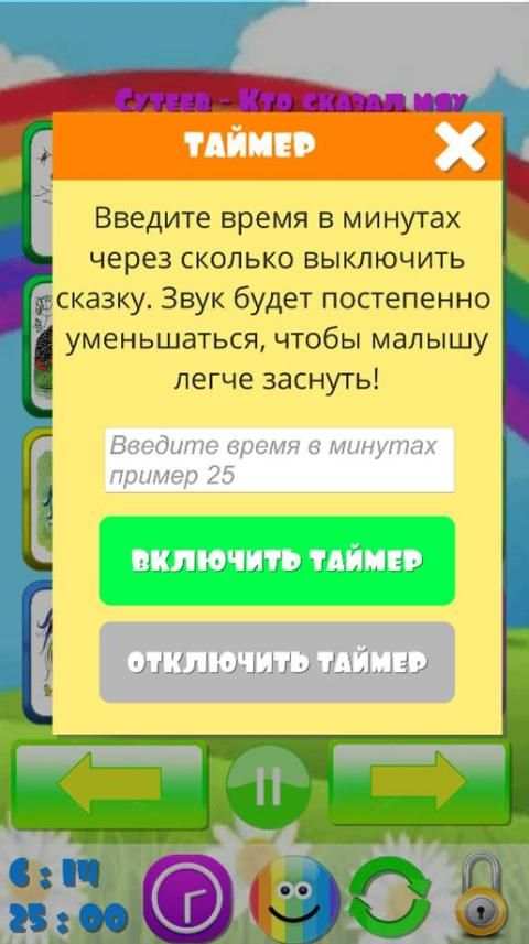 Сказки Сутеева аудио детям screenshot 1
