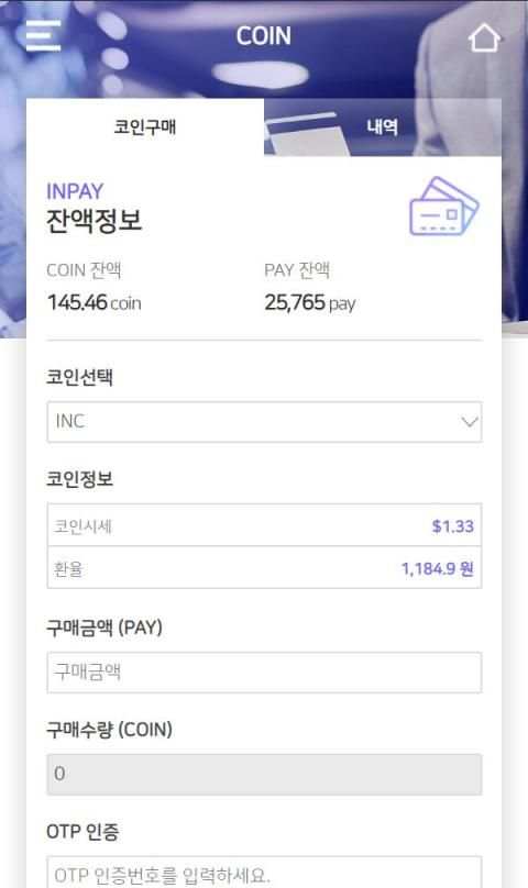 인페이 - INPAY screenshot 3