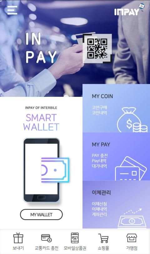 인페이 - INPAY स्क्रीनशॉट 7