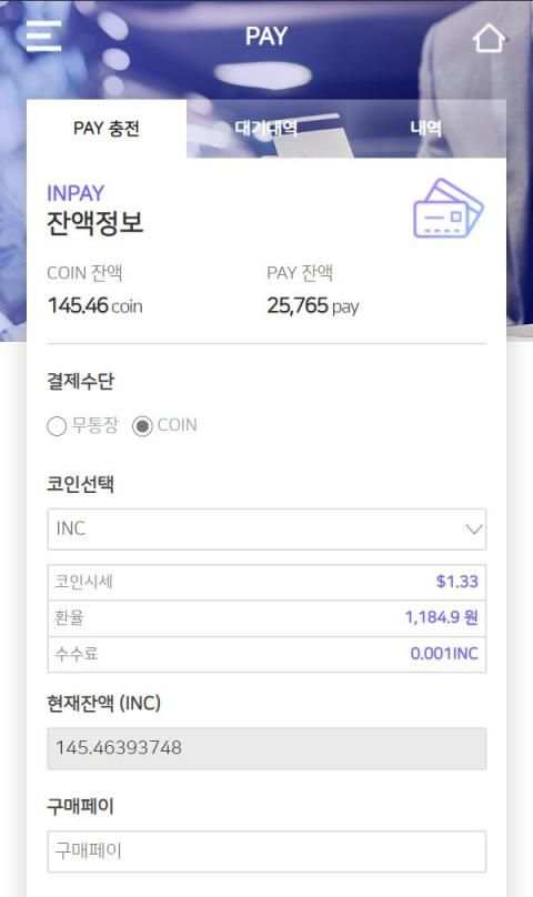 인페이 - INPAY screenshot 2