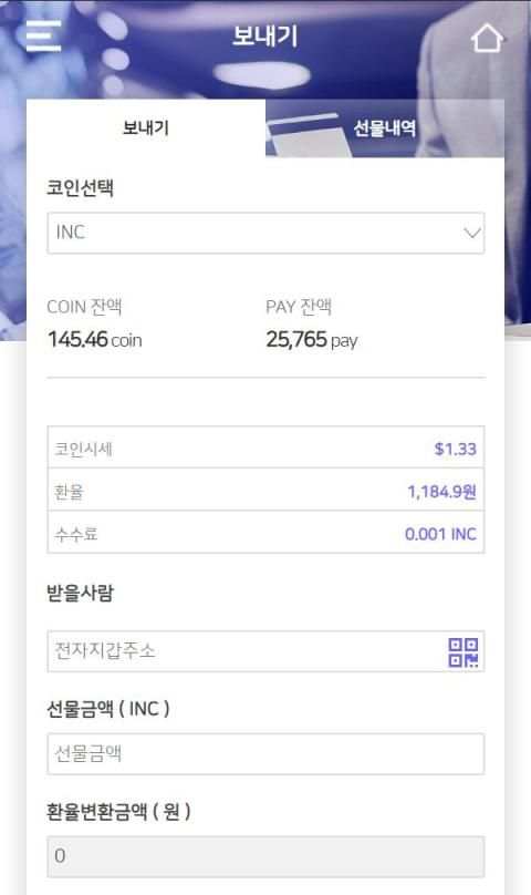 인페이 - INPAY screenshot 1