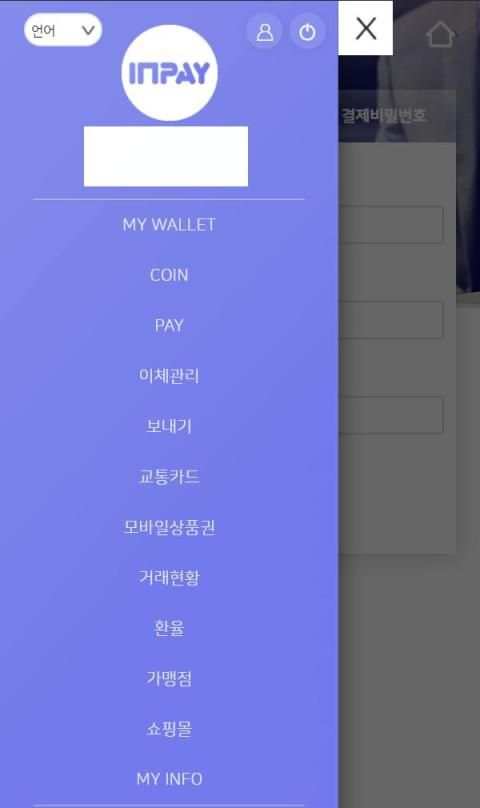 인페이 - INPAY स्क्रीनशॉट 5