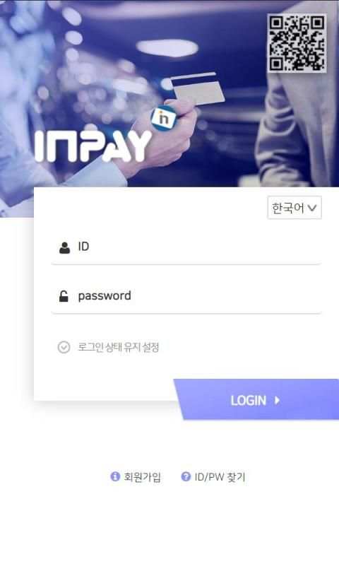 인페이 - INPAY स्क्रीनशॉट 6